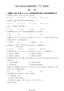 2022北京北大学附中高三（下）开学考数学（教师版）-答案