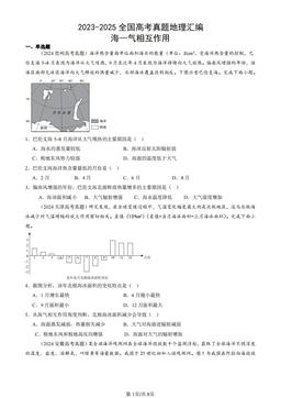 2023-2025全国高考真题地理汇编：海—气相互作用-答案