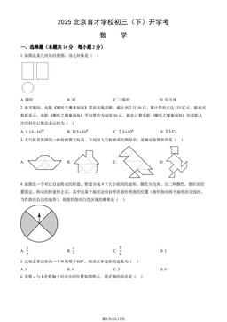 2025北京育才学校初三（下）开学考数学（教师版）-答案