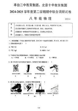 2025北京丰台二中、十中初二（下）期中联考物理-答案