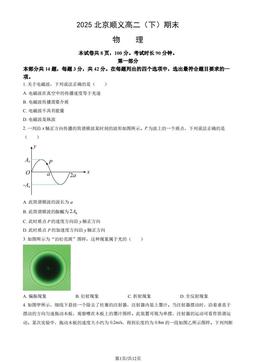 2025北京顺义高二（下）期末物理（教师版）-答案