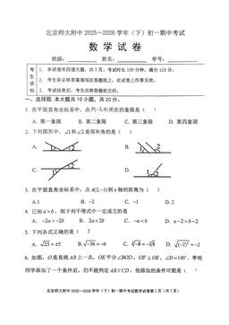 2026北京北师大附中初一（下）期中数学（教师版）-答案