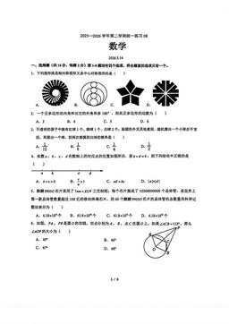 2026北京清华附中初三（下）统练八数学-试题