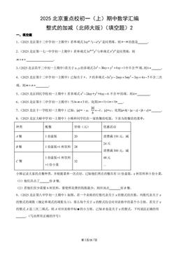 2025北京重点校初一（上）期中数学汇编：整式的加减（北师大版）（填空题）2-答案
