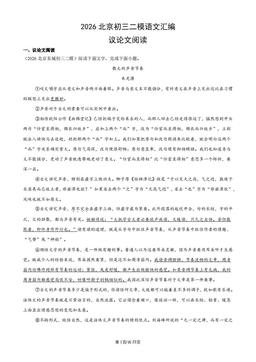 2026北京初三二模语文汇编：议论文阅读-答案