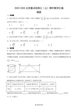 2023-2025北京重点校高三（上）期中数学汇编：椭圆-答案