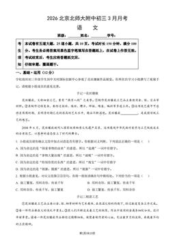 2026北京北师大附中初三3月月考语文（教师版）-答案