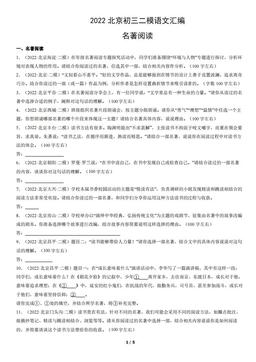 2022北京初三二模语文汇编：名著阅读-答案