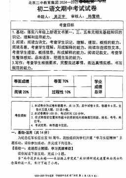 2024北京二中初二（上）期中语文-试题