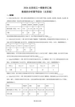 2026北京初三一模数学汇编：数据的分析章节综合（北京版）-答案