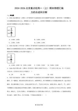 2024-2026北京重点校高一（上）期末物理汇编：力的合成和分解-答案
