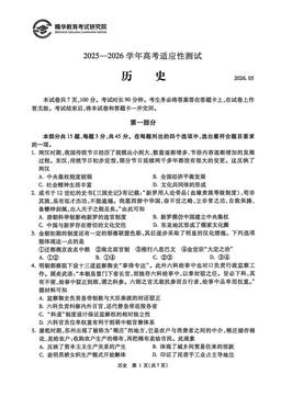 2026北京精华学校高三三模历史-答案