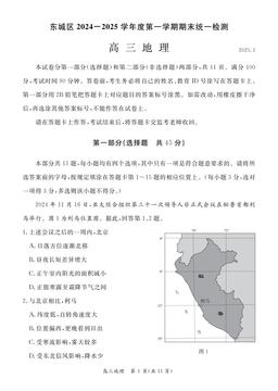 2025北京东城高三（上）期末地理-答案