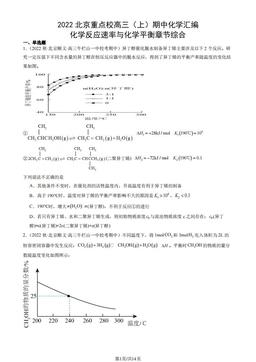 2022北京重点校高三（上）期中化学汇编：化学反应速率与化学平衡章节综合-答案