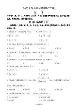 2026北京北师大附中高三三模数学（教师版）-答案