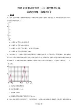 2025北京重点校初二（上）期中物理汇编：运动的快慢（选择题）2-答案