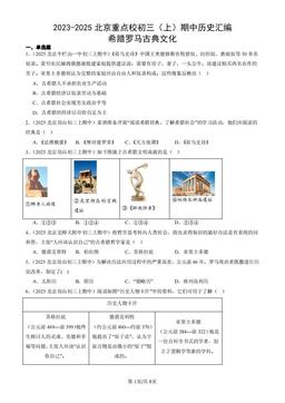 2023-2025北京重点校初三（上）期中历史汇编：希腊罗马古典文化-答案