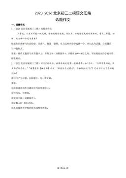 2023-2026北京初三二模语文汇编：话题作文-答案
