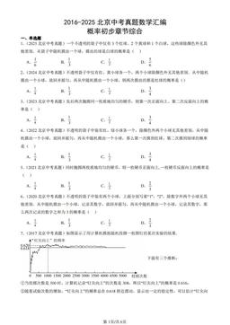 2016-2025北京中考真题数学汇编：概率初步章节综合-答案