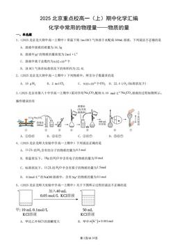 2025北京重点校高一（上）期中化学汇编：化学中常用的物理量——物质的量-答案