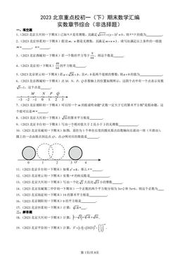 2023北京重点校初一（下）期末数学汇编：实数章节综合（非选择题）-答案