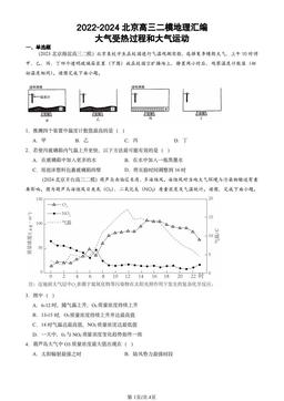 2022-2024北京高三二模地理汇编：大气受热过程和大气运动-答案