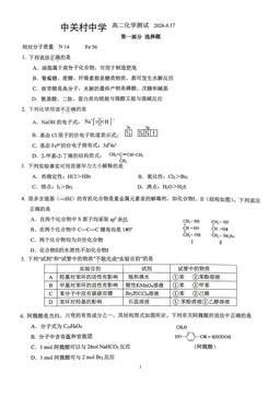 2026北京中关村中学高二6月月考化学-答案