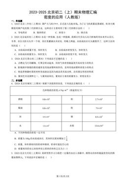 2023-2025北京初二（上）期末物理汇编：密度的应用（人教版）-答案