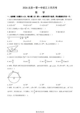 2026北京一零一中初三3月月考数学（教师版）-答案