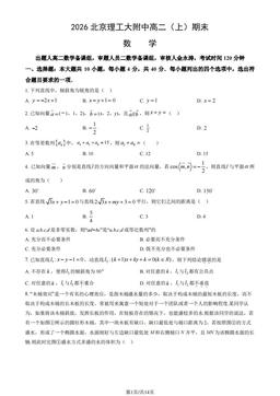 2026北京理工大附中高二（上）期末数学（教师版）-答案