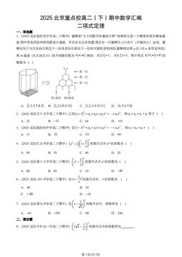 2025北京重点校高二（下）期中数学汇编：二项式定理-答案