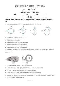 2026北京东直门中学高一（下）期中物理（选考）（教师版）-答案