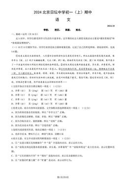 2024北京日坛中学初一（上）期中语文（教师版）-答案
