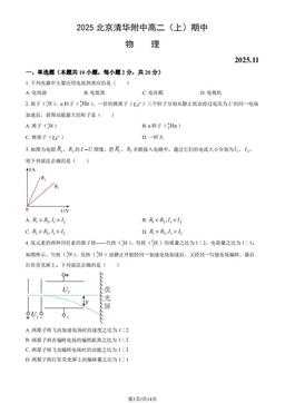 2025北京清华附中高二（上）期中物理（教师版）-答案