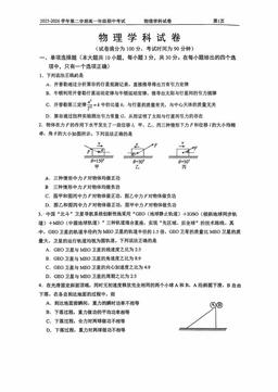 2026北京四中高一（下）期中物理-试题