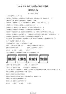 2025北京北师大实验中学初三零模道德与法治（教师版）-答案