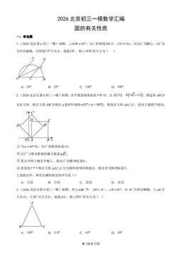 2026北京初三一模数学汇编：圆的有关性质-答案