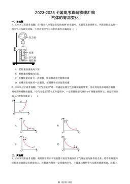 2023-2025全国高考真题物理汇编：气体的等温变化-答案