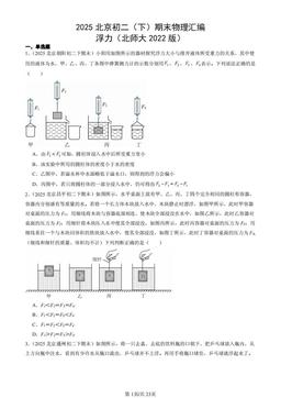 2025北京初二（下）期末物理汇编：浮力（北师大2022版）-答案