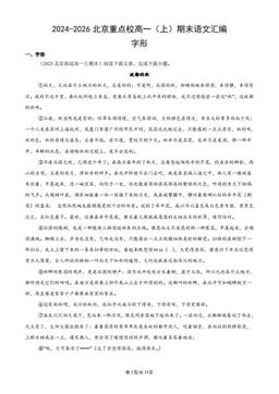 2024-2026北京重点校高一（上）期末语文汇编：字形-答案