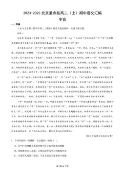 2023-2025北京重点校高二（上）期中语文汇编：字音-答案