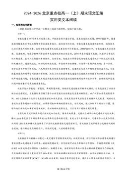 2024-2026北京重点校高一（上）期末语文汇编：实用类文本阅读-答案