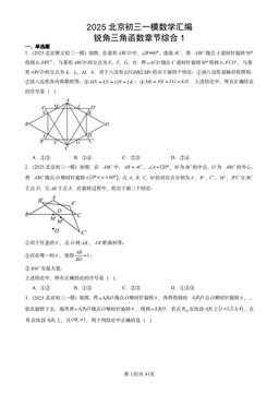 2025北京初三一模数学汇编：锐角三角函数章节综合1-答案