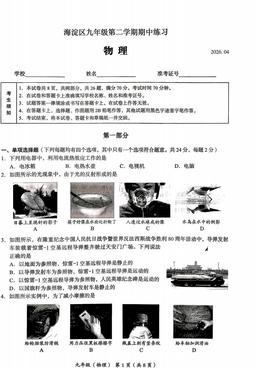 2026北京海淀初三一模物理-答案