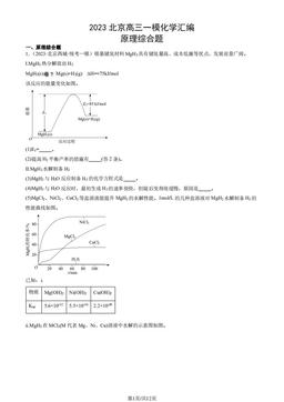 2023北京高三一模化学汇编：原理综合题-答案