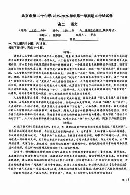 2026北京二十中高二（上）期末语文-试题
