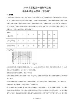 2026北京初三一模数学汇编：函数和函数的图象（京改版）-答案