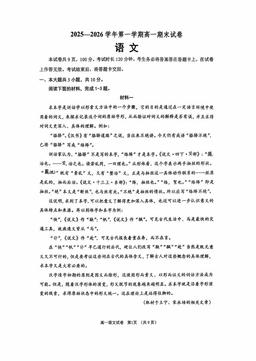 2026北京九中高一（上）期末语文-试题