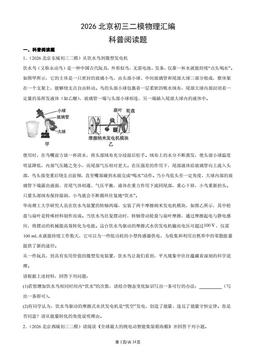 2026北京初三二模物理汇编：科普阅读题-答案