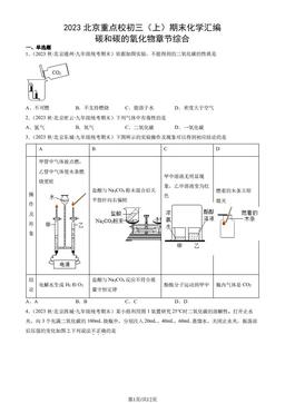 2023北京重点校初三（上）期末化学汇编：碳和碳的氧化物章节综合-答案